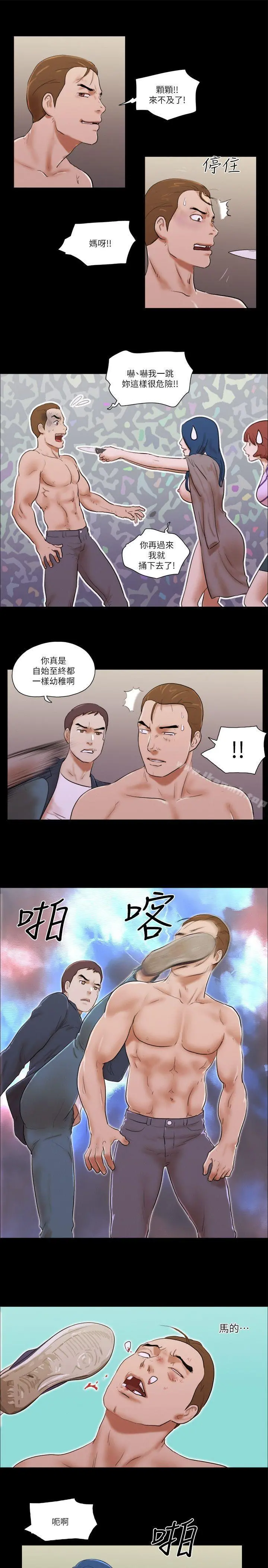 She：我的魅惑女友 - 第60话 - page 7