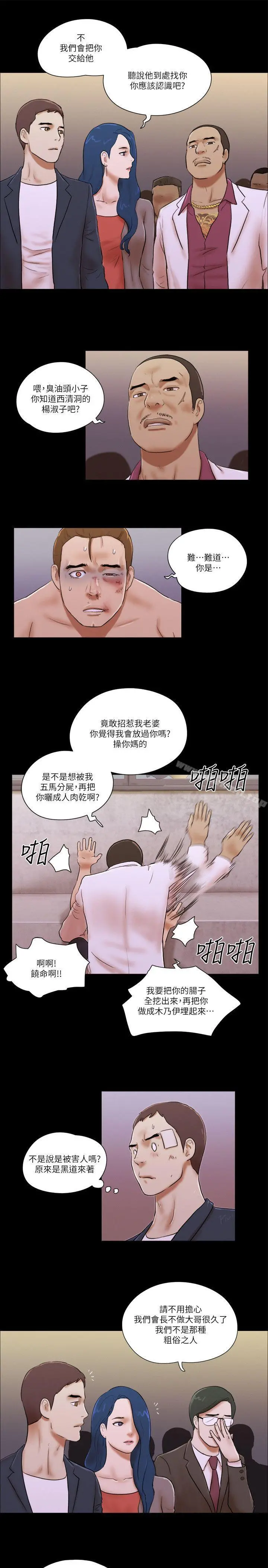 She：我的魅惑女友 - 第60话 - page 11