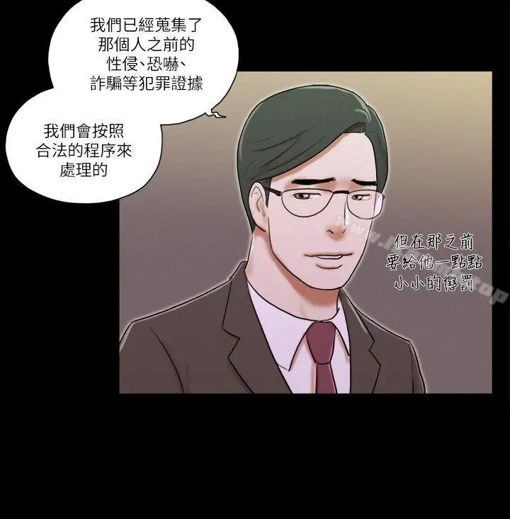 She：我的魅惑女友 - 第60话 - page 12