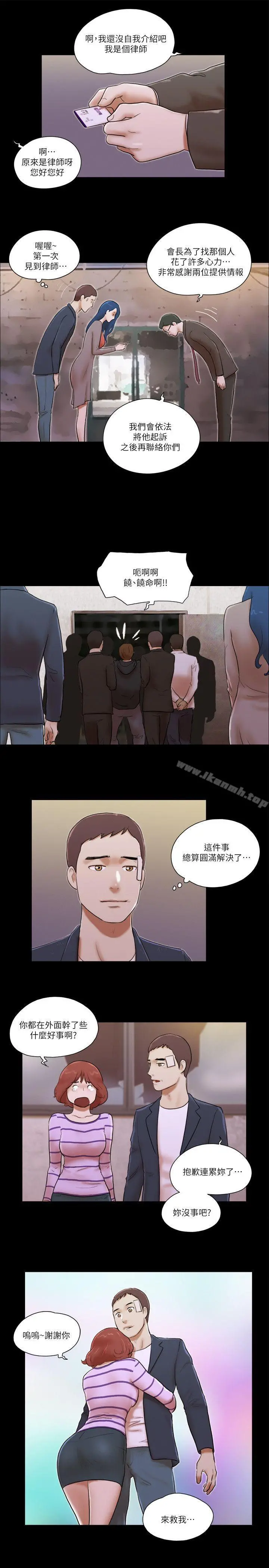 She：我的魅惑女友 - 第60话 - page 13