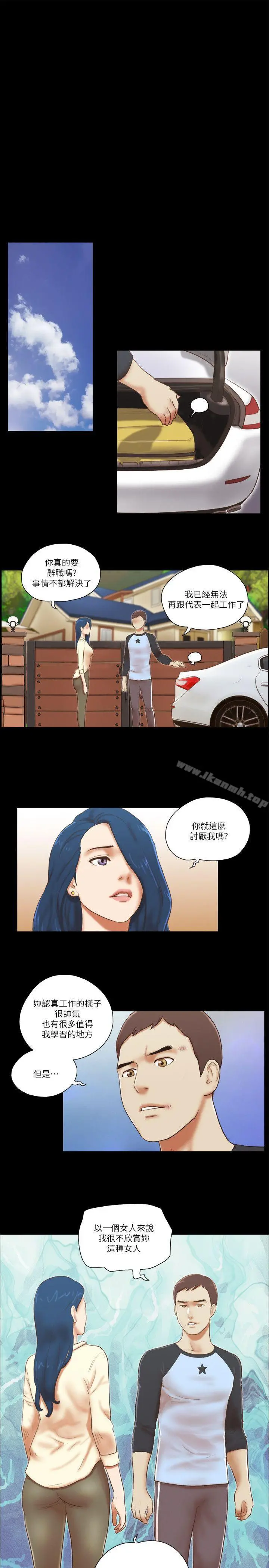 She：我的魅惑女友 - 第60话 - page 15