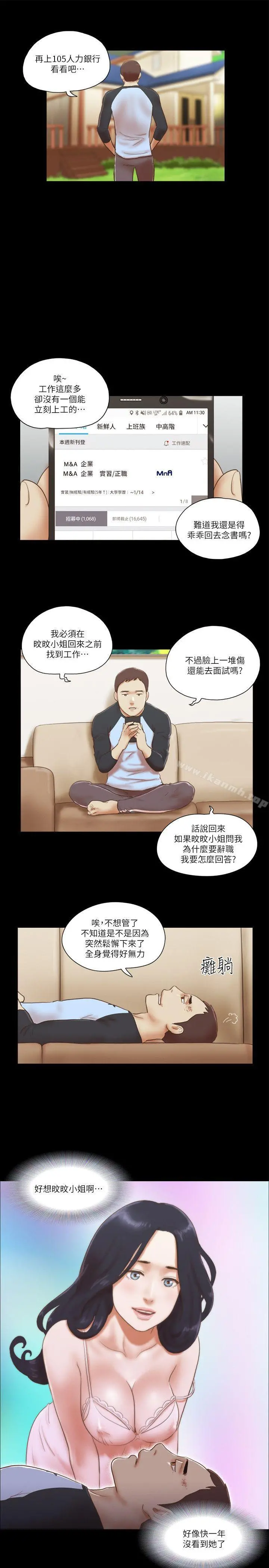 She：我的魅惑女友 - 第60话 - page 19