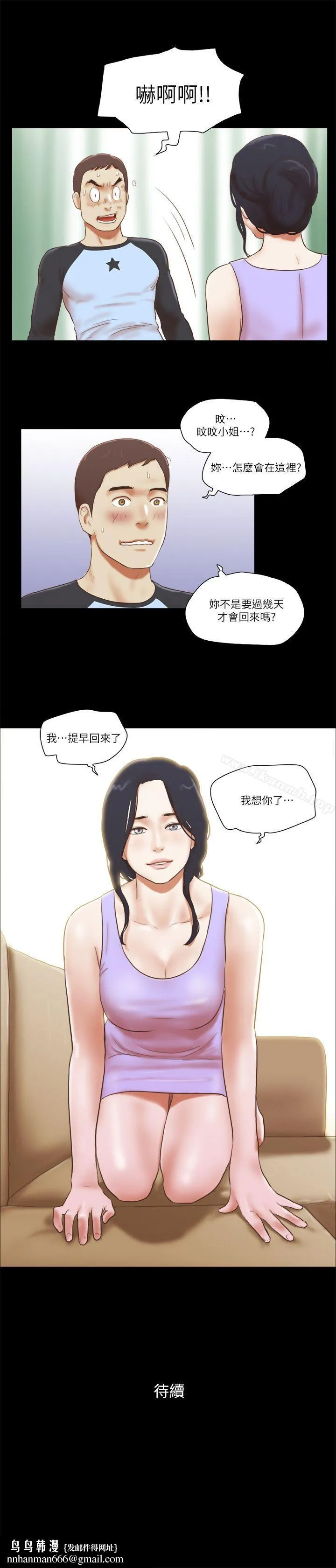 She：我的魅惑女友 - 第60话 - page 23