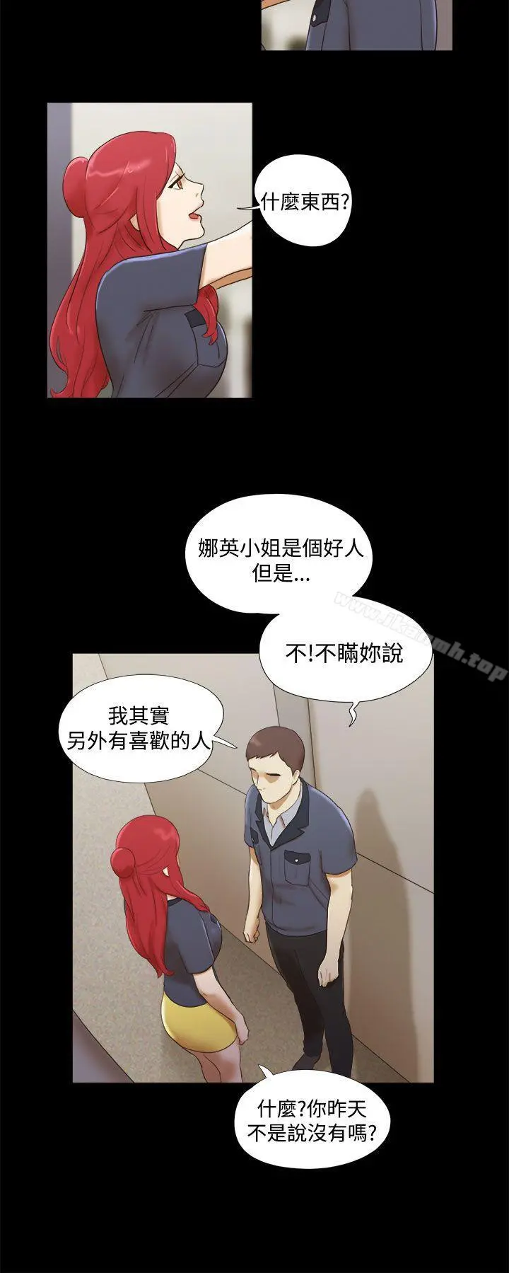 She：我的魅惑女友 - 第13话 - page 2