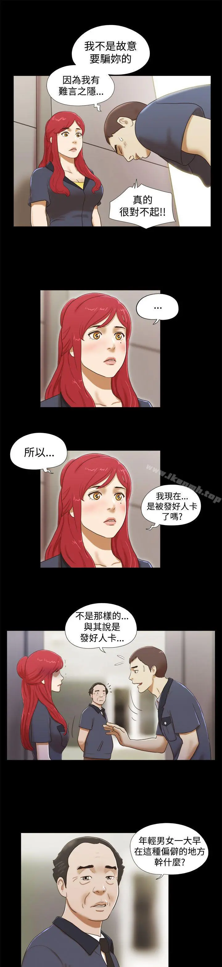 She：我的魅惑女友 - 第13话 - page 3