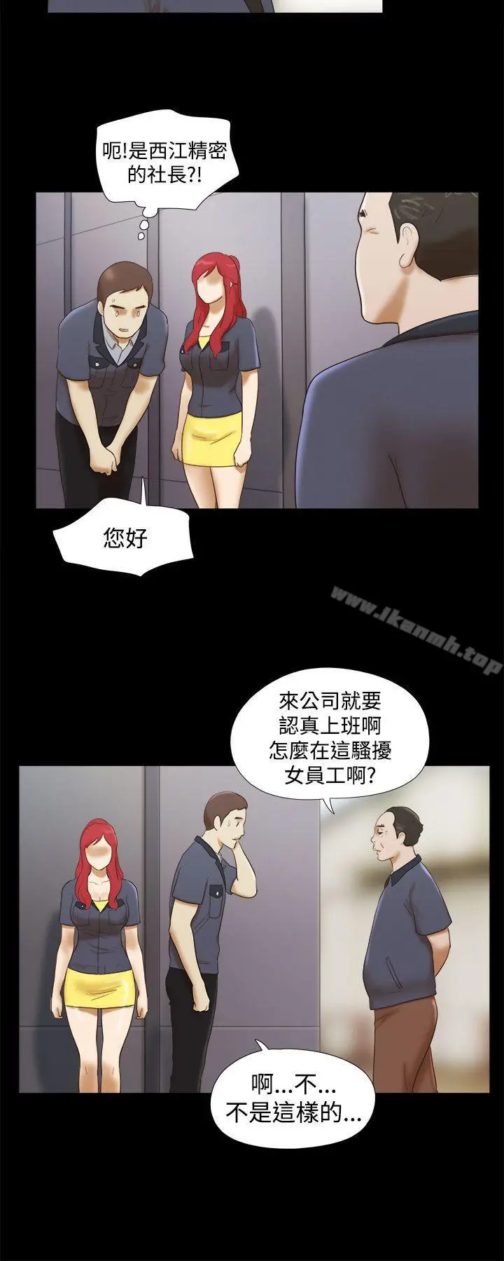 She：我的魅惑女友 - 第13话 - page 4