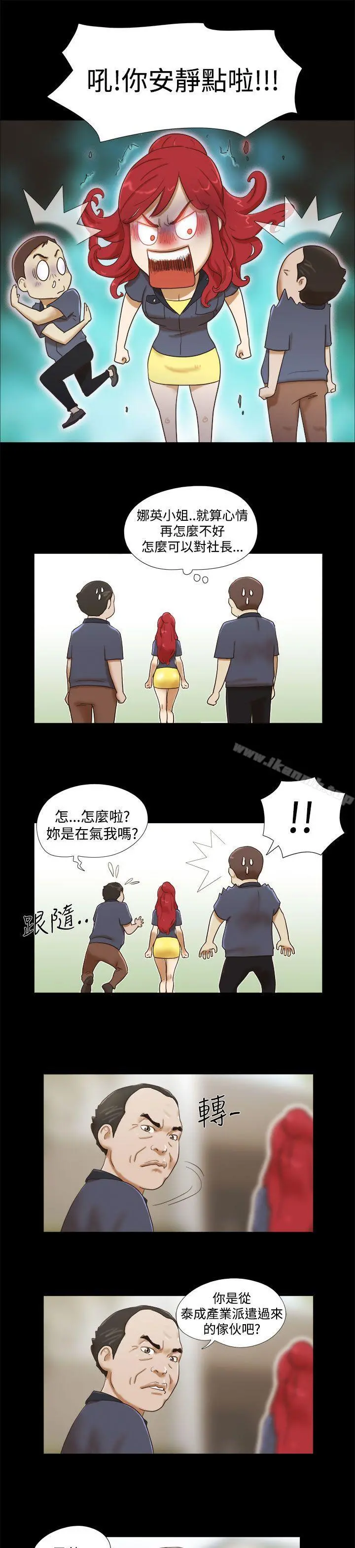 She：我的魅惑女友 - 第13话 - page 5