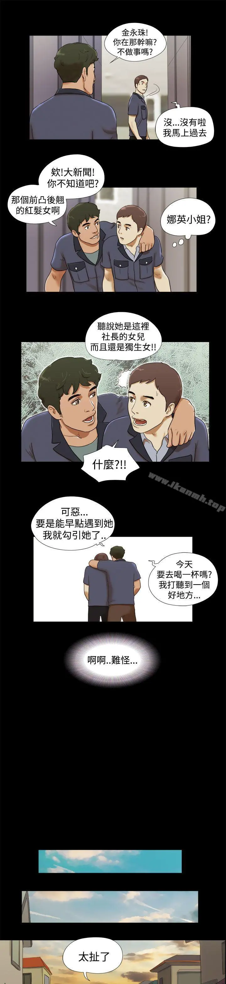 She：我的魅惑女友 - 第13话 - page 7