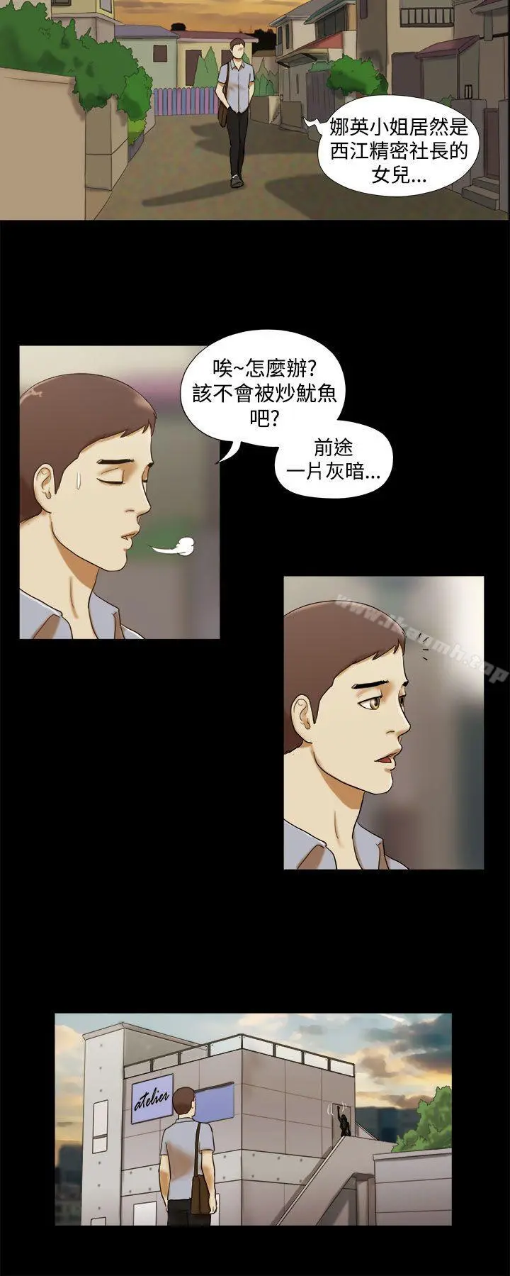 She：我的魅惑女友 - 第13话 - page 8