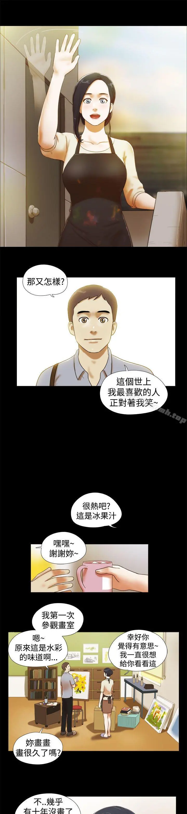 She：我的魅惑女友 - 第13话 - page 9