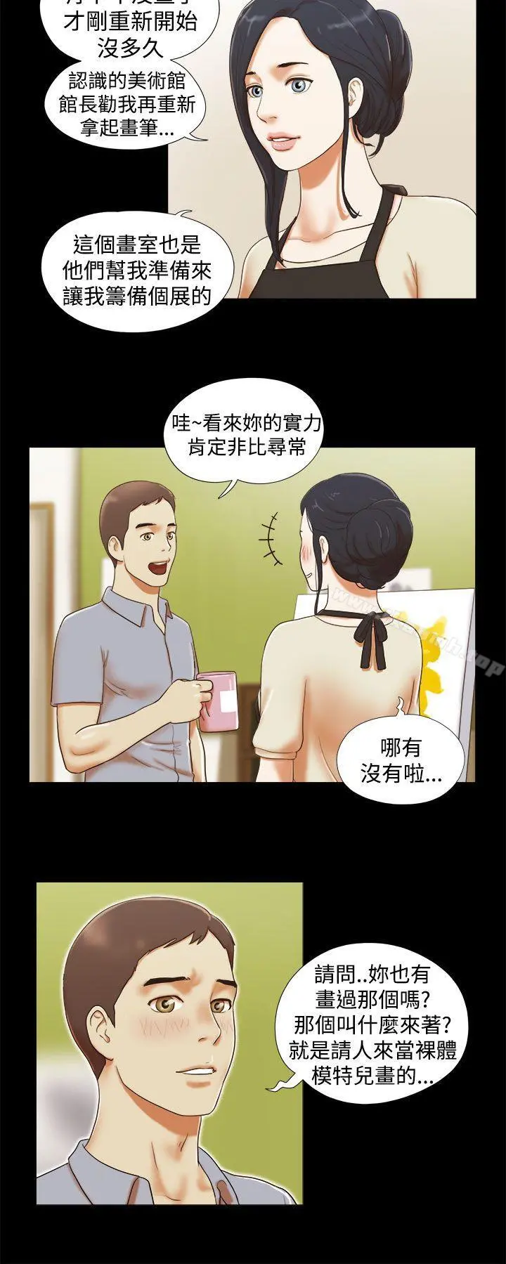 She：我的魅惑女友 - 第13话 - page 10