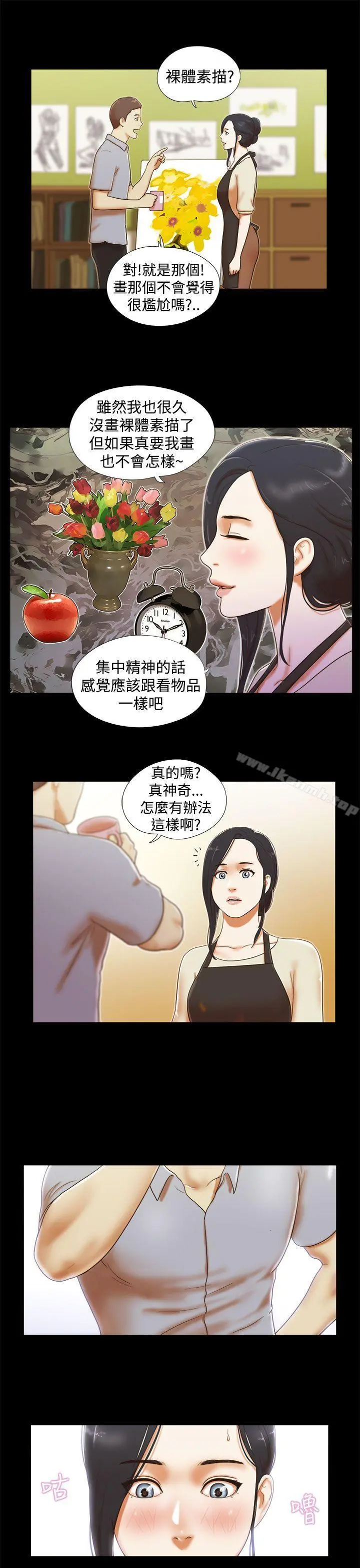 She：我的魅惑女友 - 第13话 - page 11
