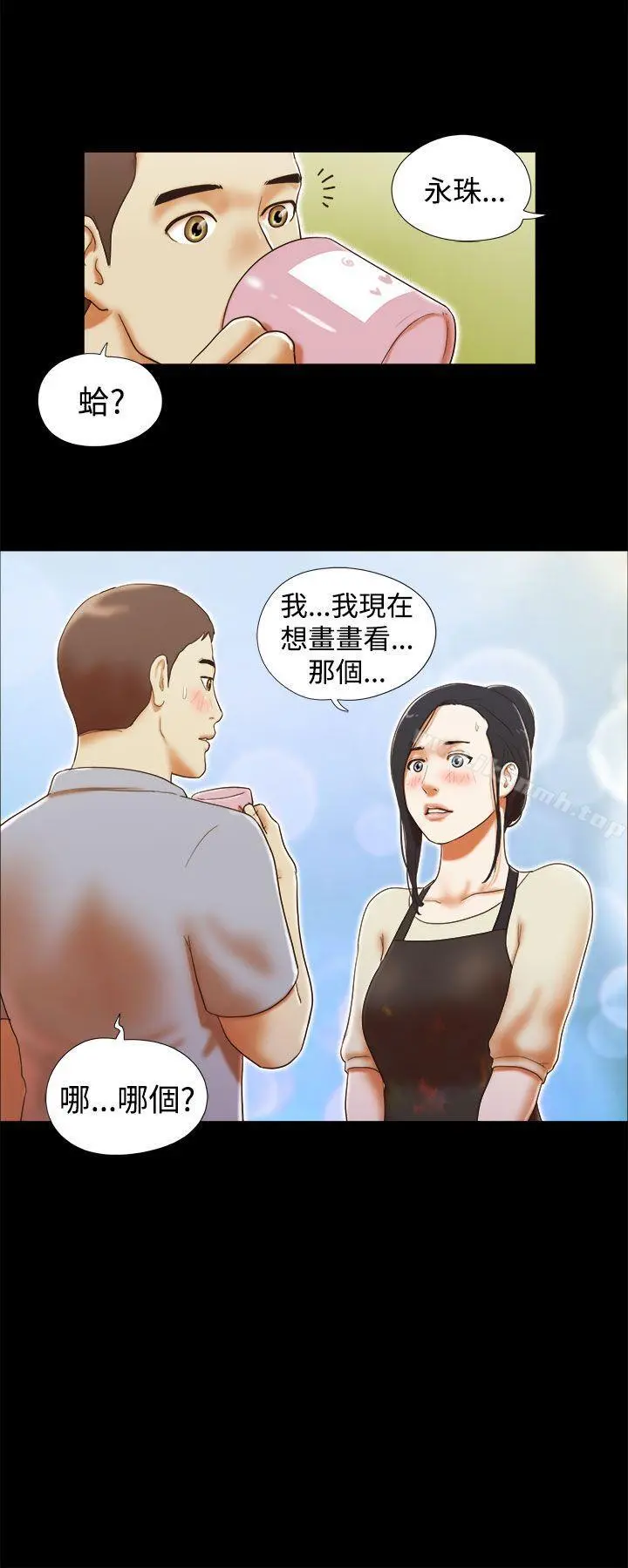 She：我的魅惑女友 - 第13话 - page 12