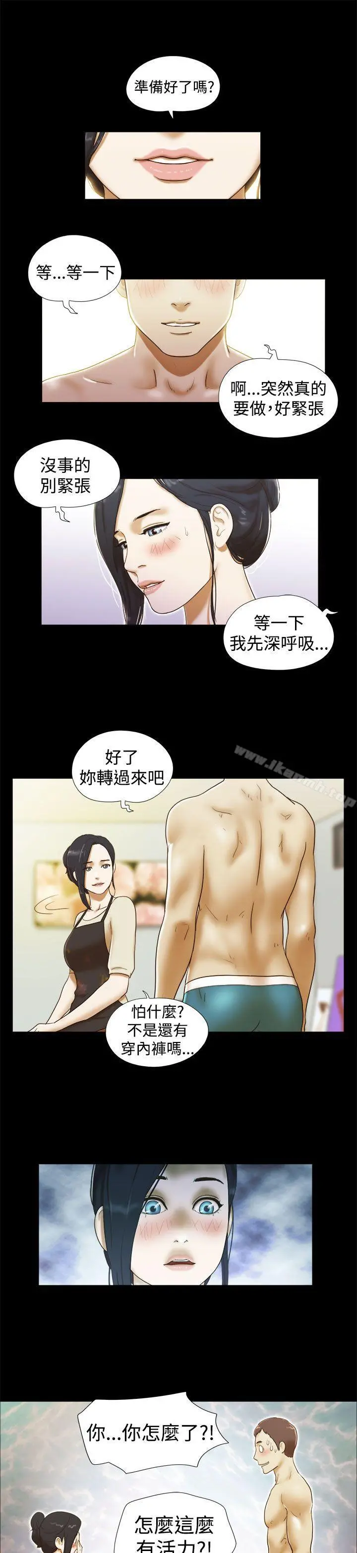 She：我的魅惑女友 - 第13话 - page 13