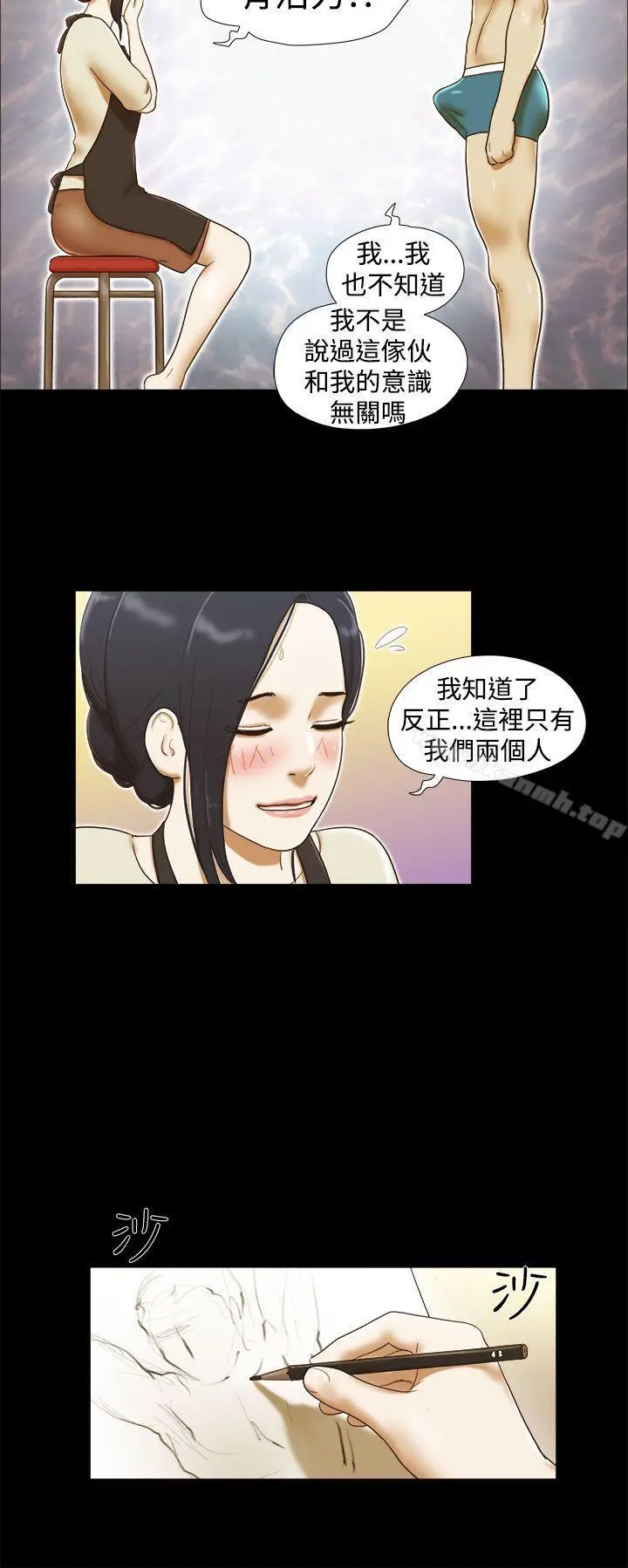 She：我的魅惑女友 - 第13话 - page 14