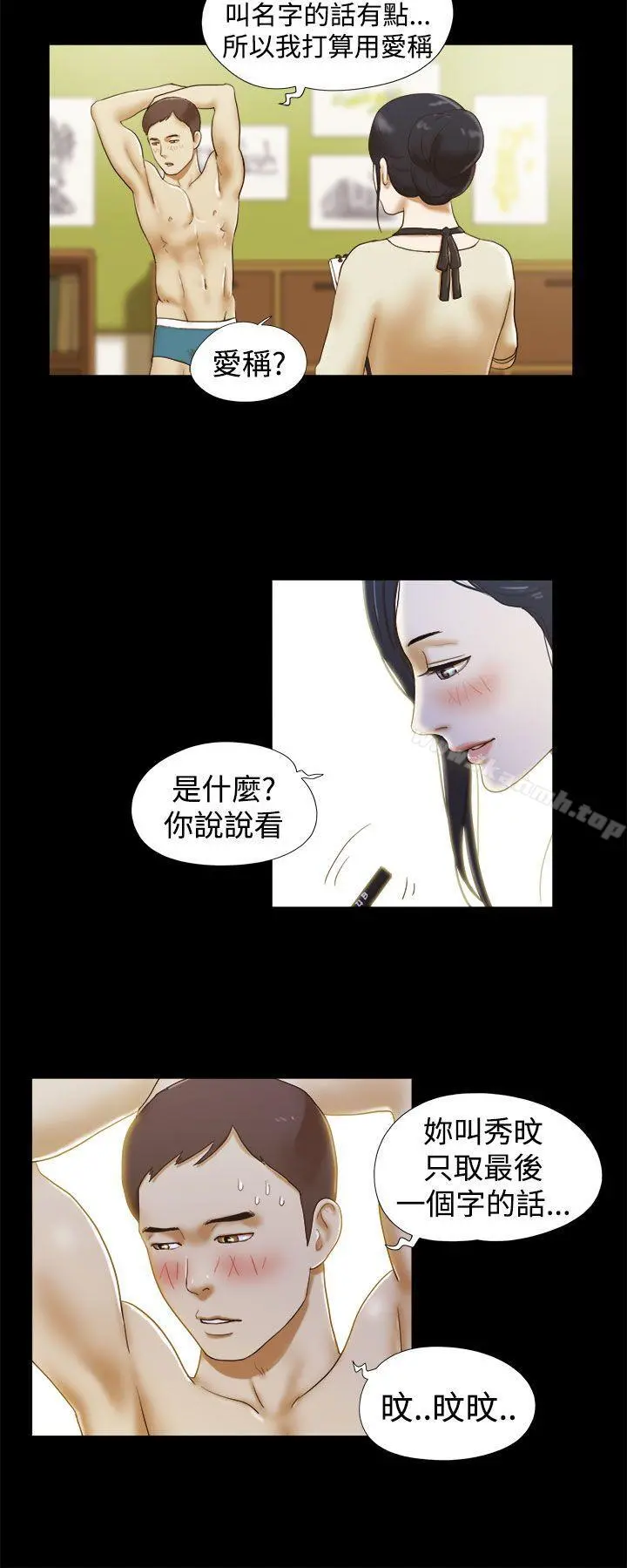 She：我的魅惑女友 - 第13话 - page 16