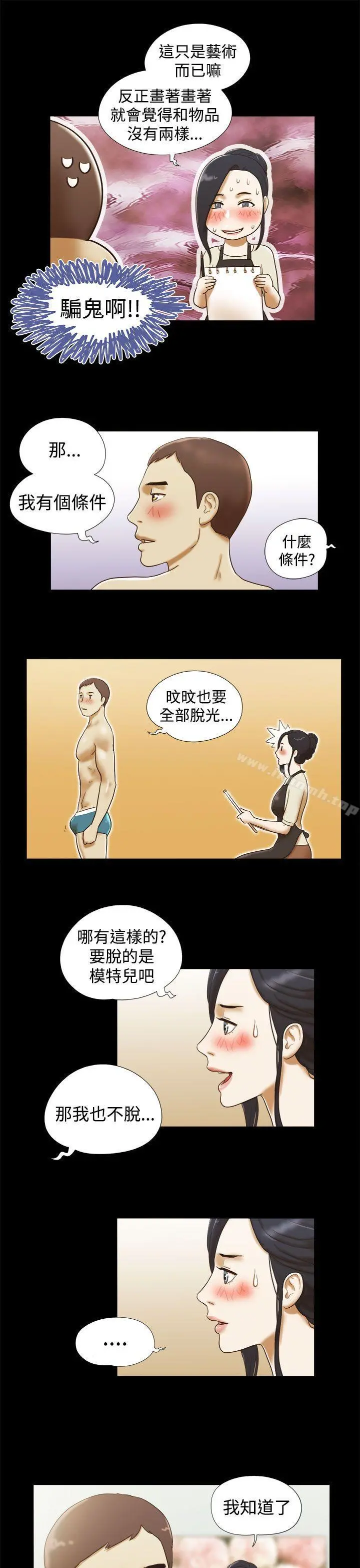 She：我的魅惑女友 - 第13话 - page 19
