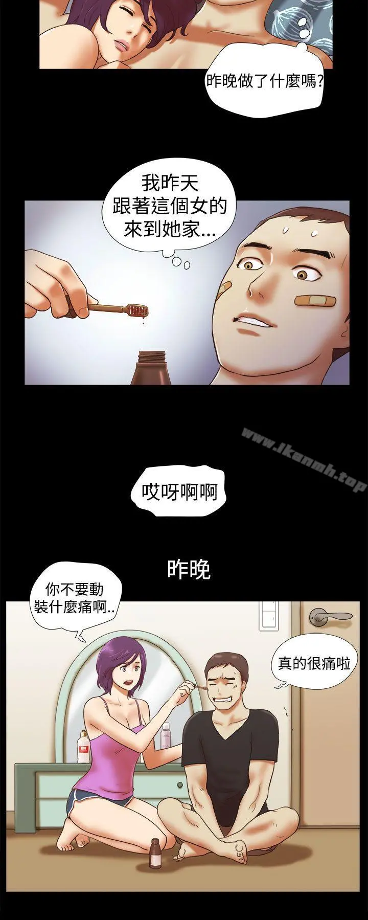 She：我的魅惑女友 - 第32话 - page 2