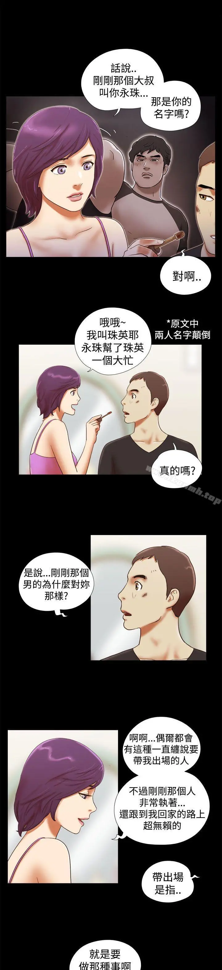 She：我的魅惑女友 - 第32话 - page 3