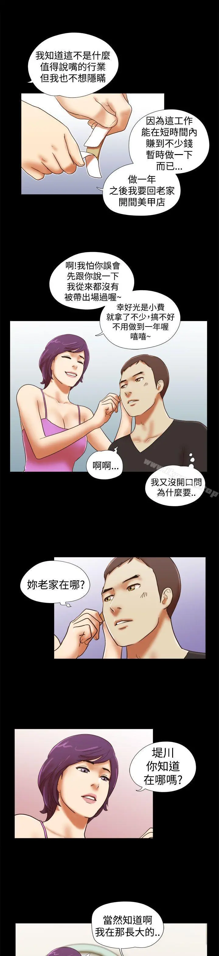 She：我的魅惑女友 - 第32话 - page 5
