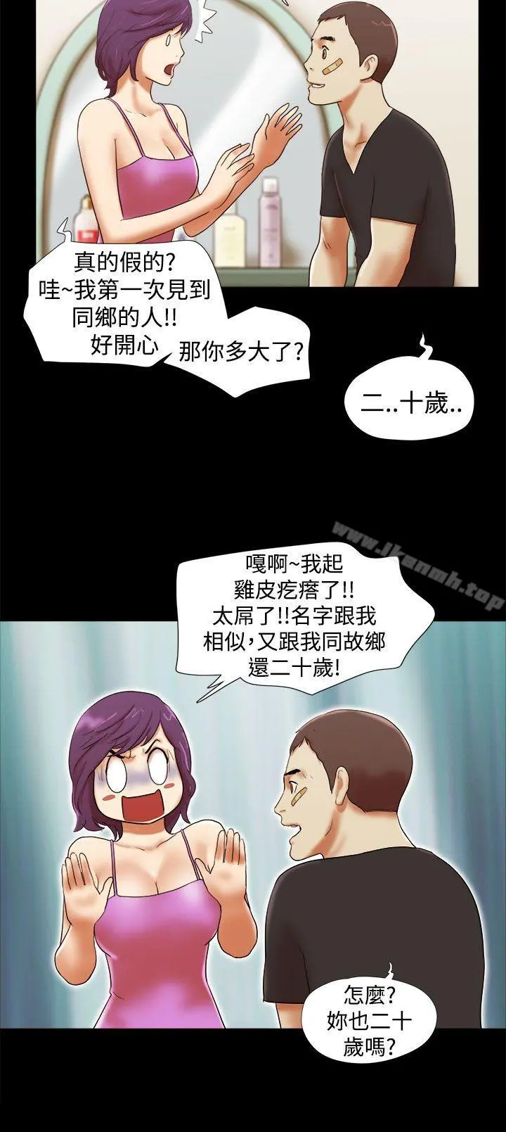She：我的魅惑女友 - 第32话 - page 6
