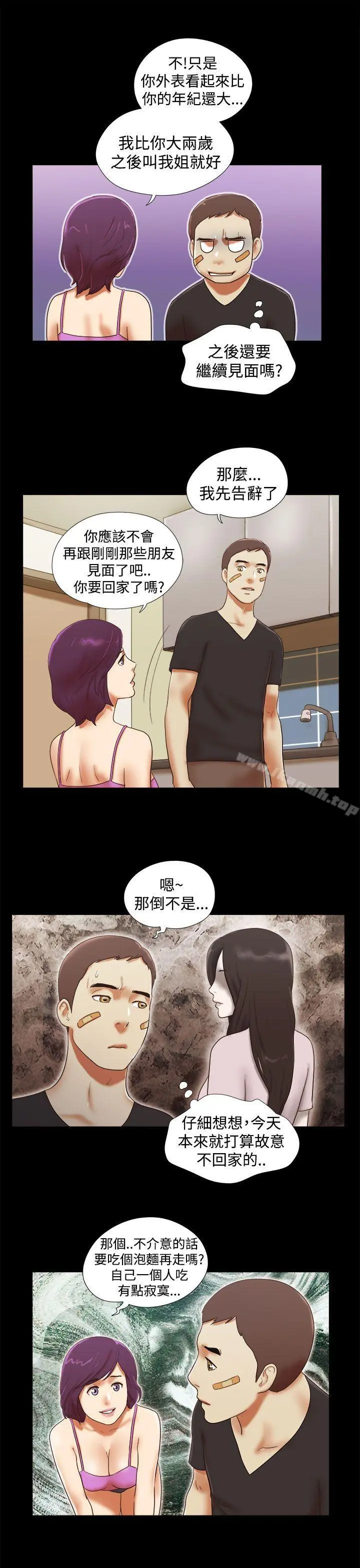 She：我的魅惑女友 - 第32话 - page 7