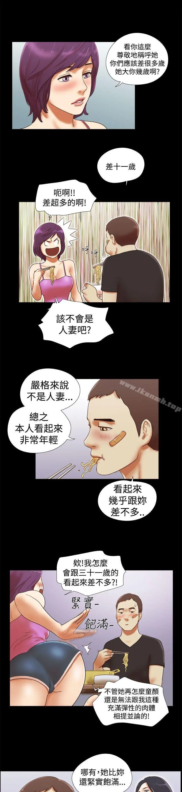 She：我的魅惑女友 - 第32话 - page 9