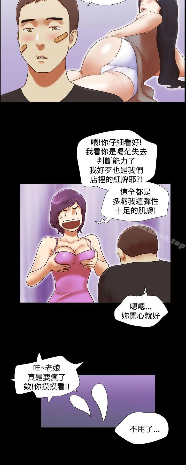 She：我的魅惑女友 - 第32话 - page 10