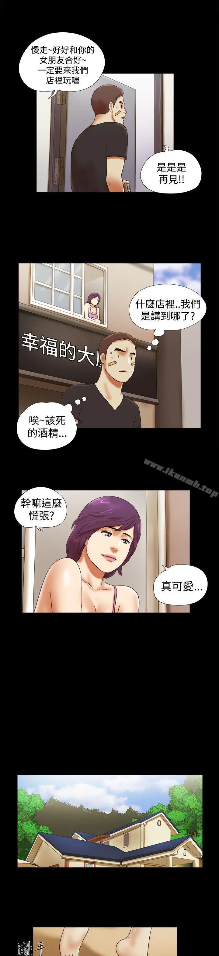 She：我的魅惑女友 - 第32话 - page 15