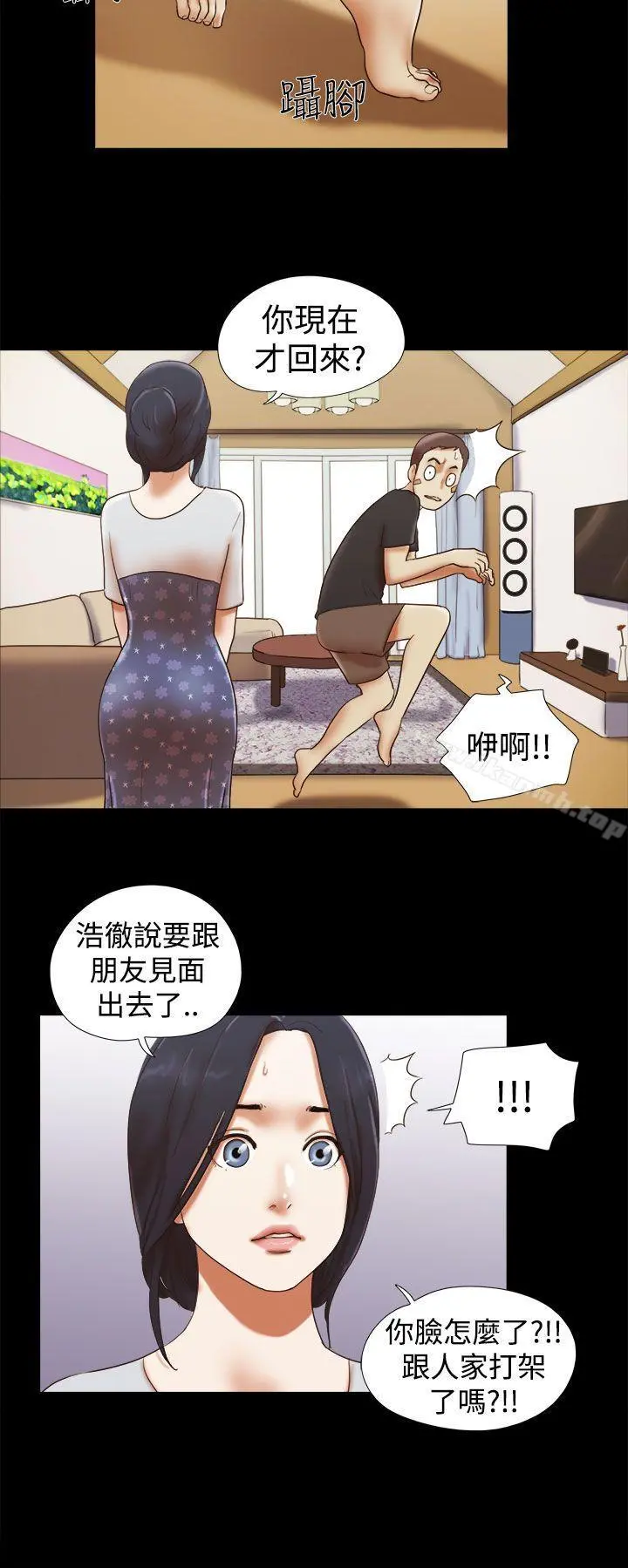 She：我的魅惑女友 - 第32话 - page 16