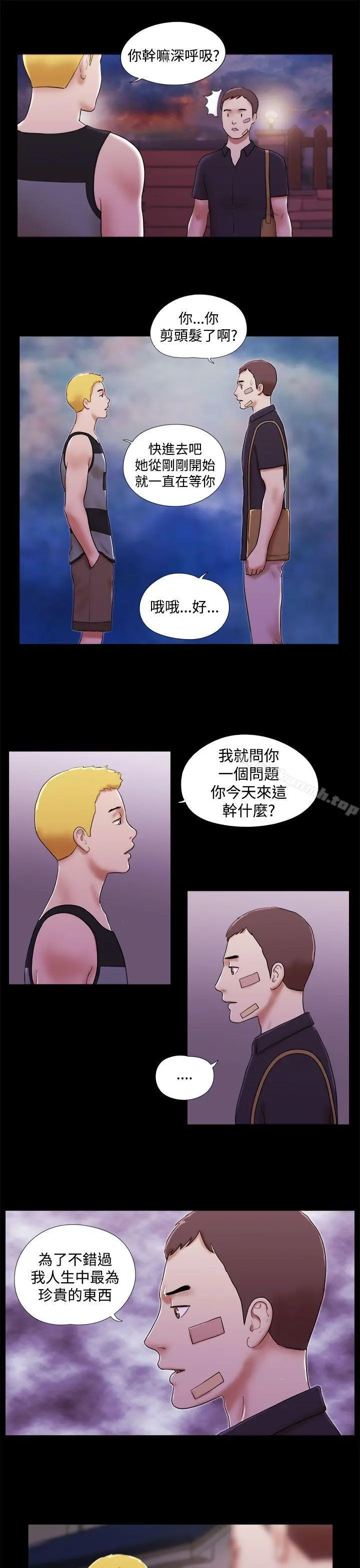 She：我的魅惑女友 - 第40话 - page 3