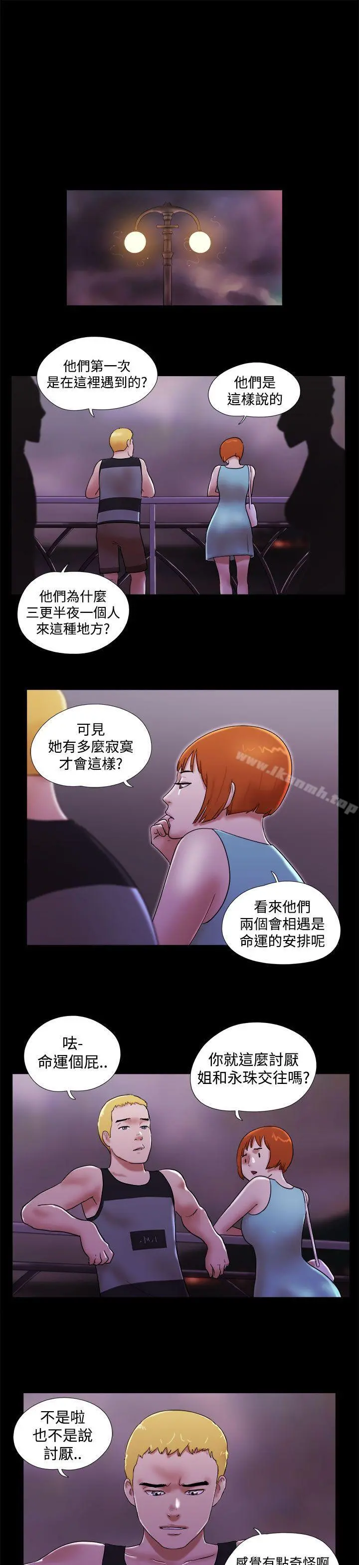 She：我的魅惑女友 - 第40话 - page 9