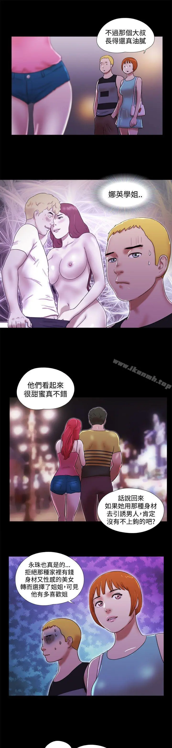 She：我的魅惑女友 - 第40话 - page 11