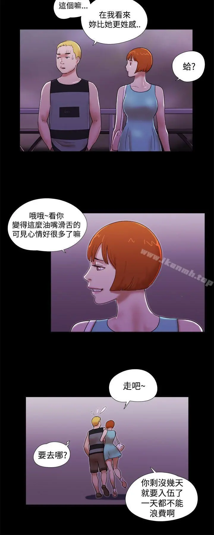 She：我的魅惑女友 - 第40话 - page 12