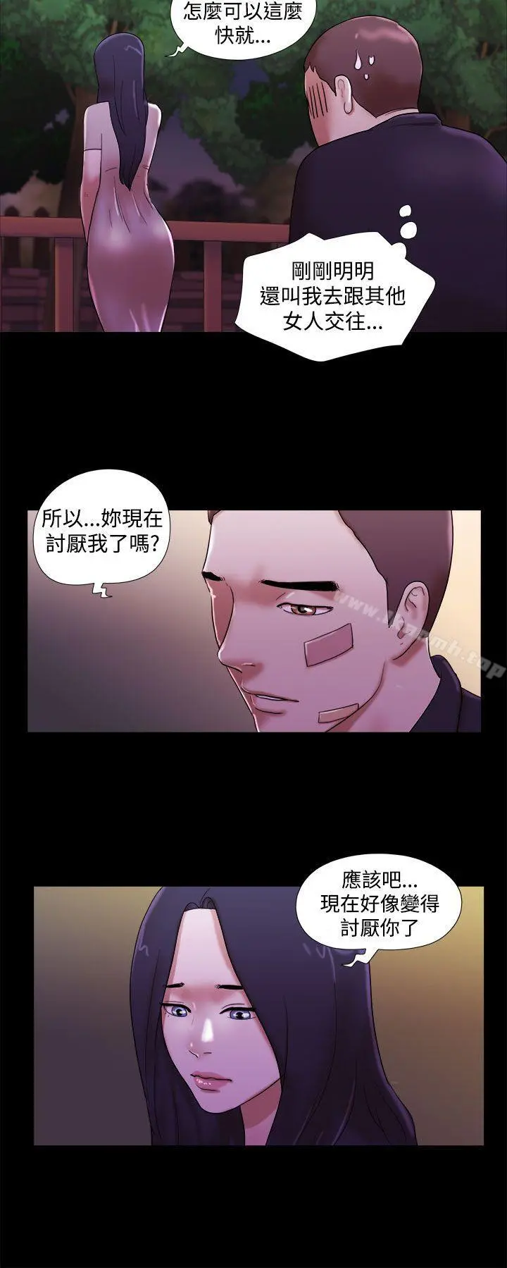 She：我的魅惑女友 - 第40话 - page 14