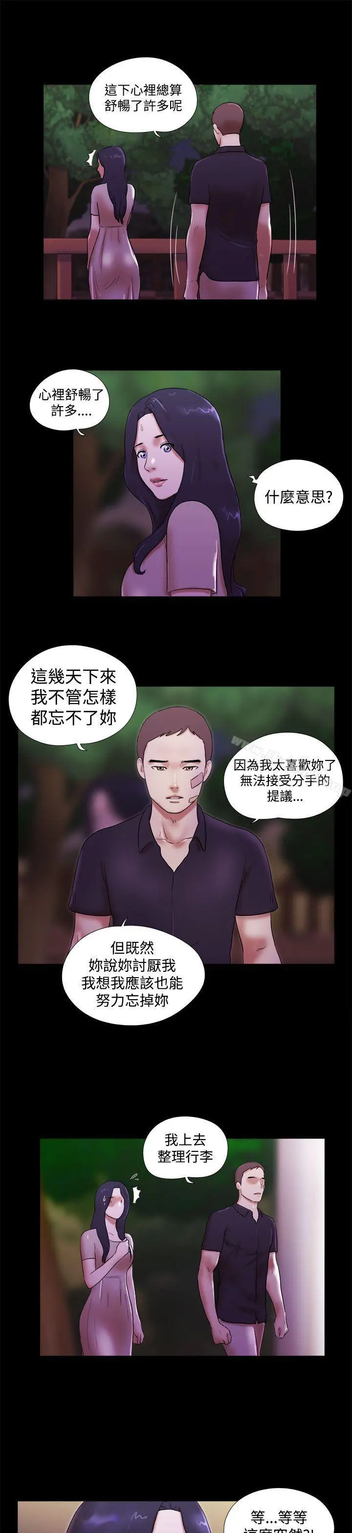 She：我的魅惑女友 - 第40话 - page 15