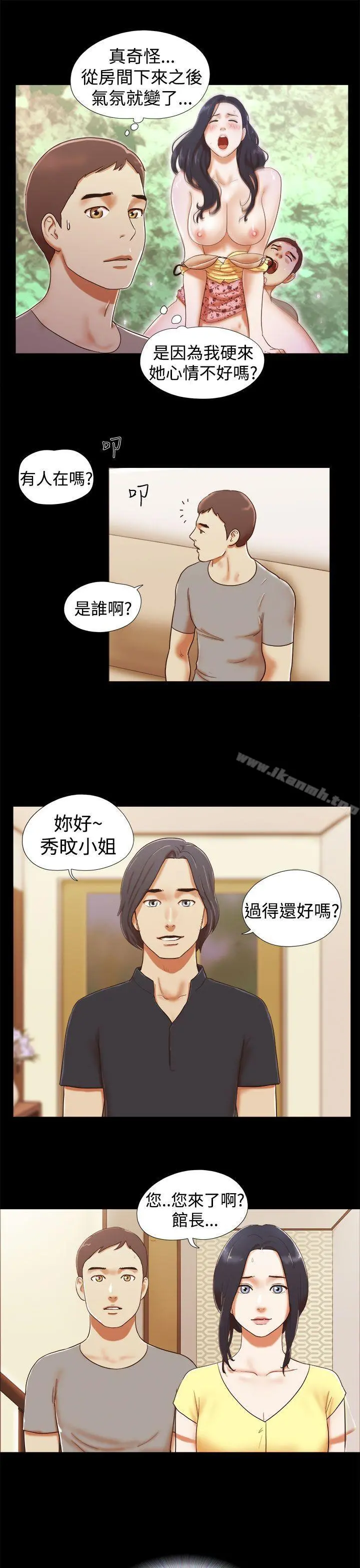 She：我的魅惑女友 - 第18话 - page 3