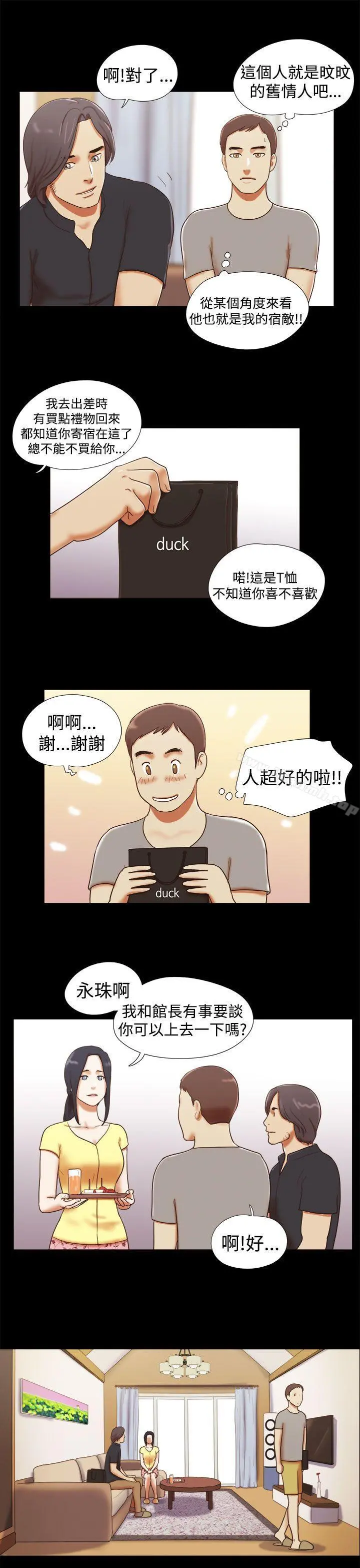 She：我的魅惑女友 - 第18话 - page 5