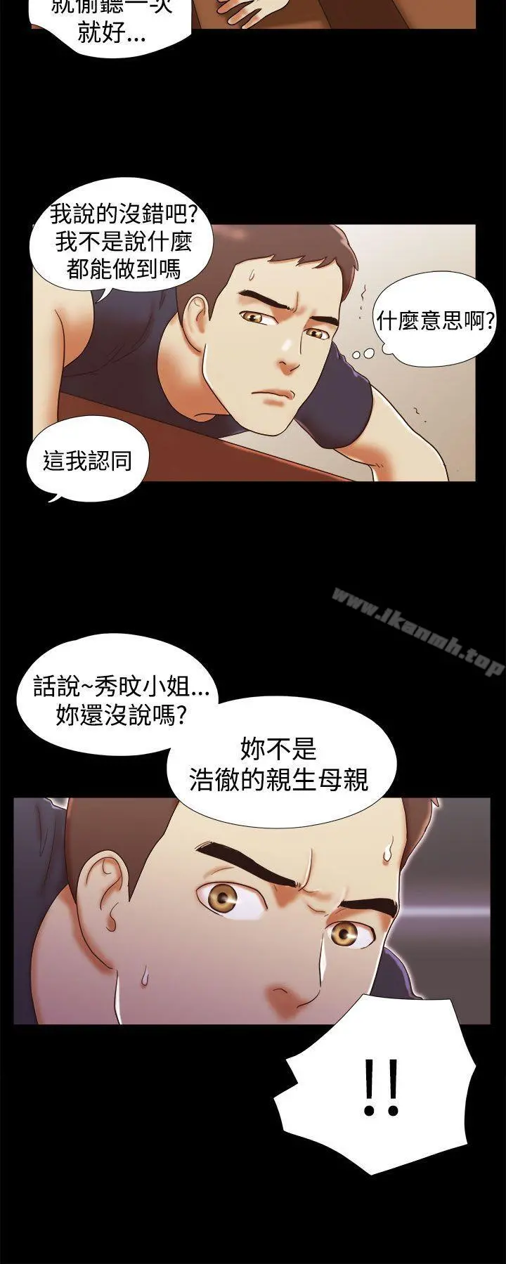 She：我的魅惑女友 - 第18话 - page 12