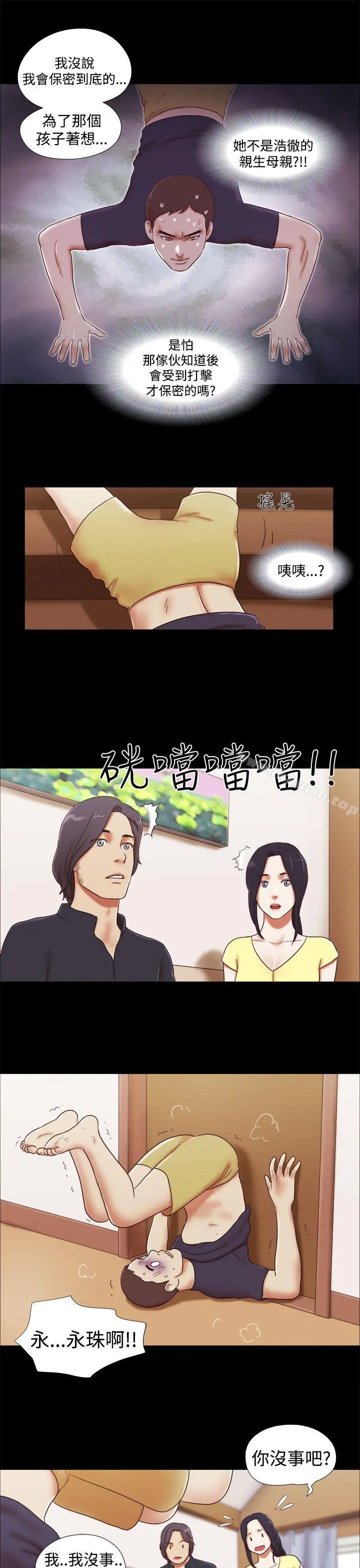 She：我的魅惑女友 - 第18话 - page 13