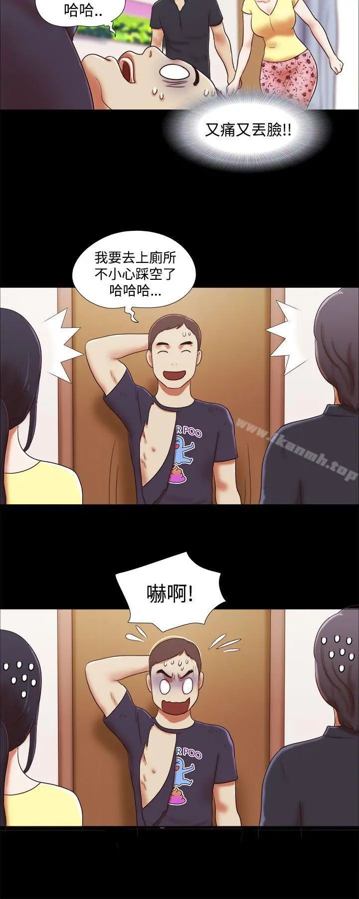 She：我的魅惑女友 - 第18话 - page 14