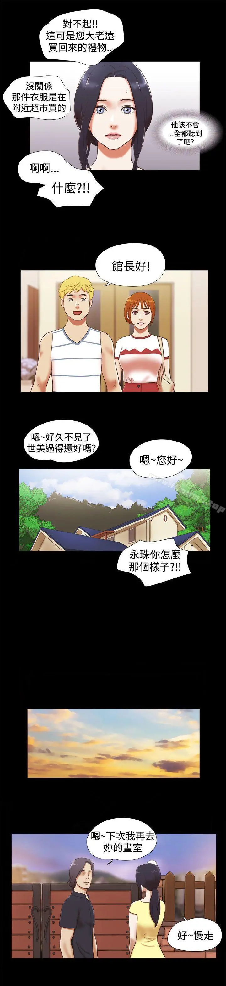 She：我的魅惑女友 - 第18话 - page 15
