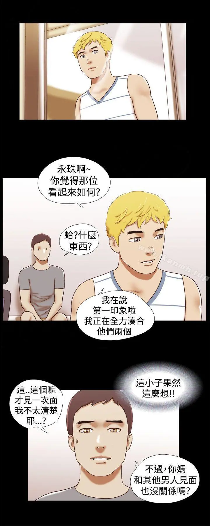 She：我的魅惑女友 - 第18话 - page 16