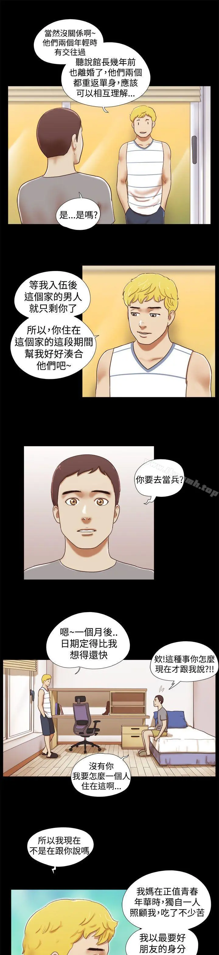 She：我的魅惑女友 - 第18话 - page 17