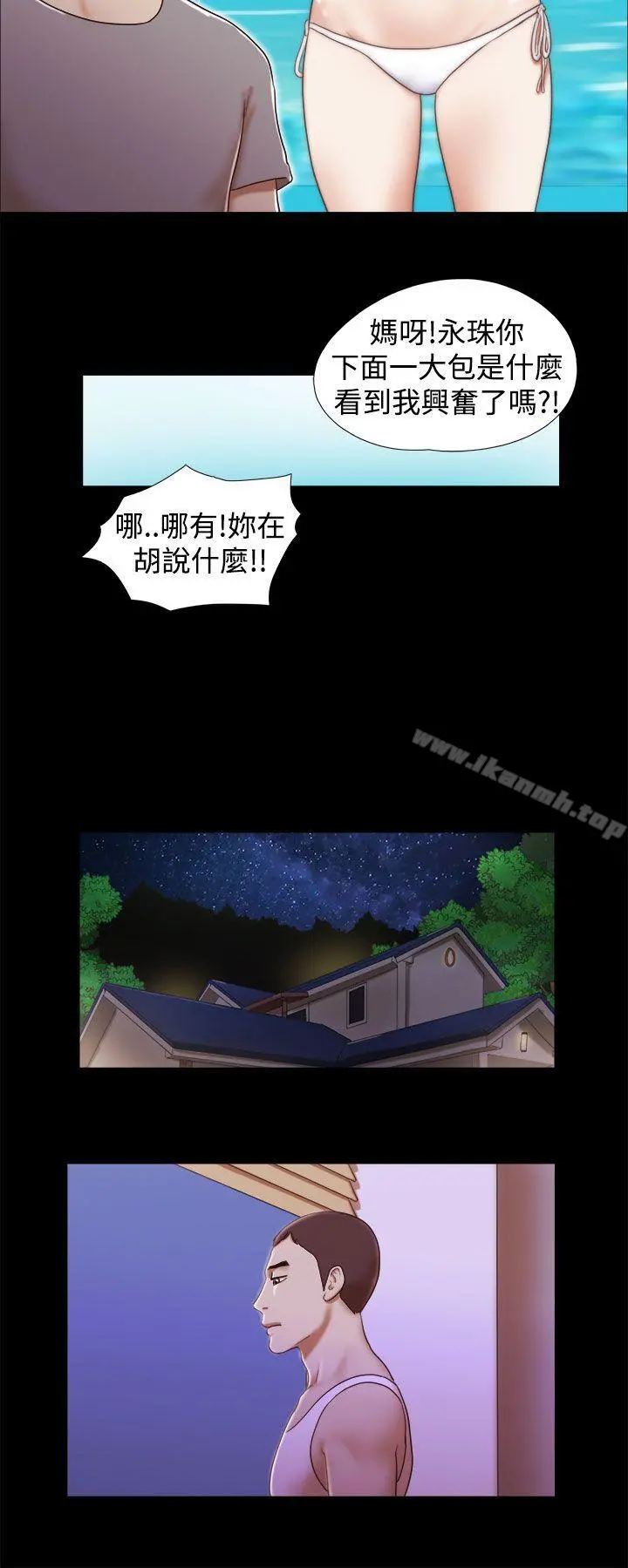 She：我的魅惑女友 - 第18话 - page 20