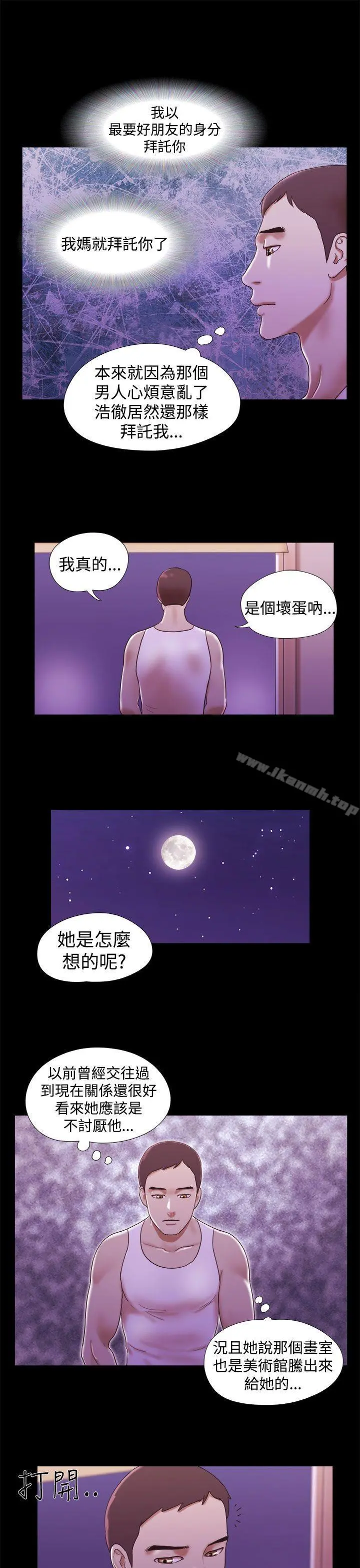 She：我的魅惑女友 - 第18话 - page 21