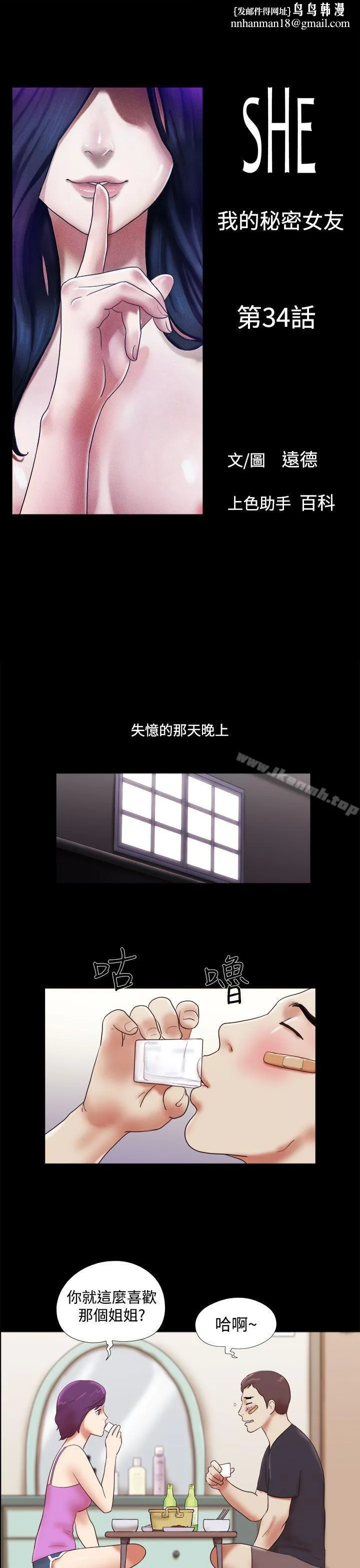 She：我的魅惑女友 - 第34话 - page 1
