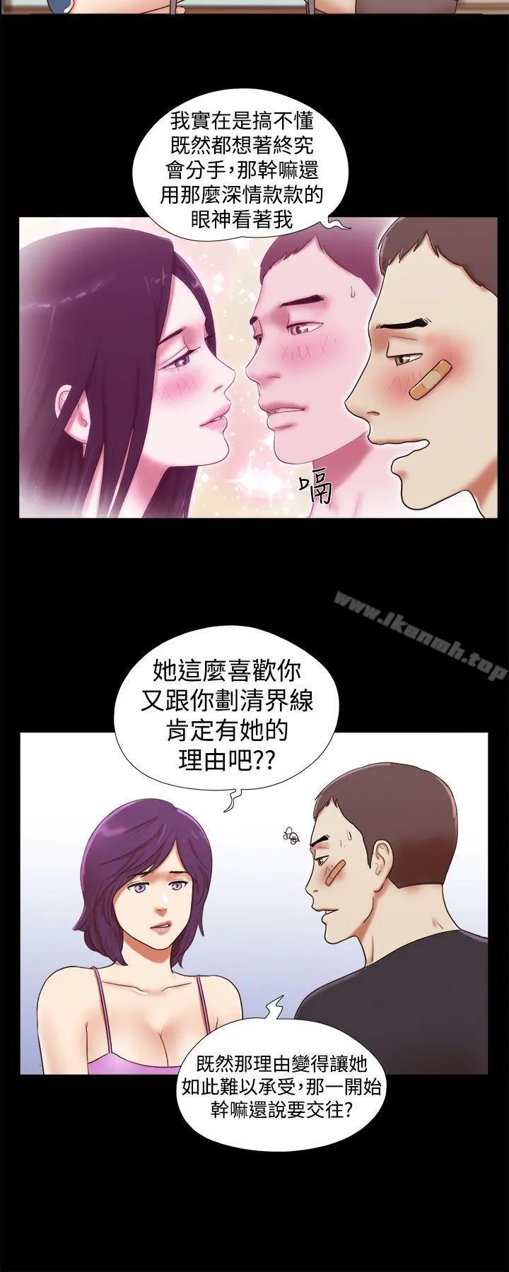She：我的魅惑女友 - 第34话 - page 2