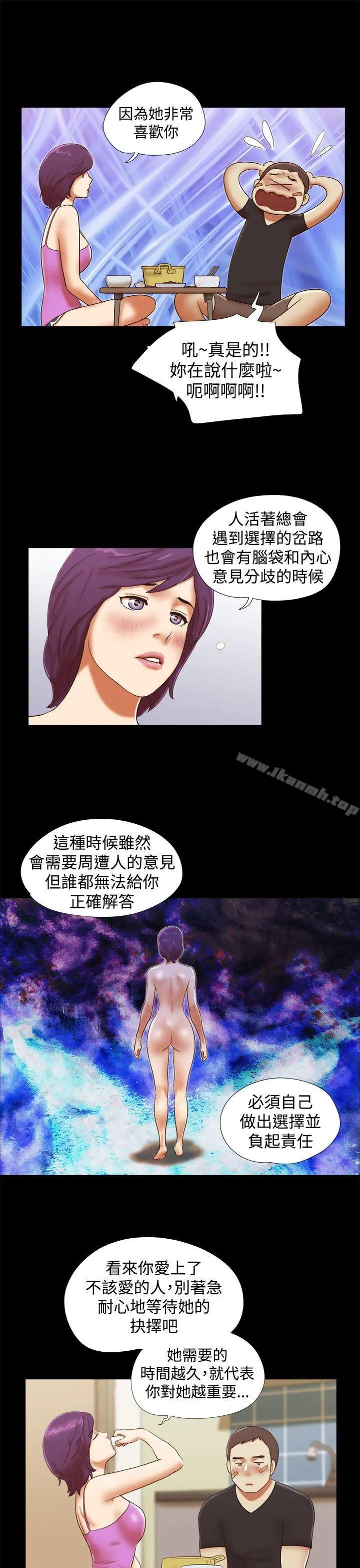 She：我的魅惑女友 - 第34话 - page 3