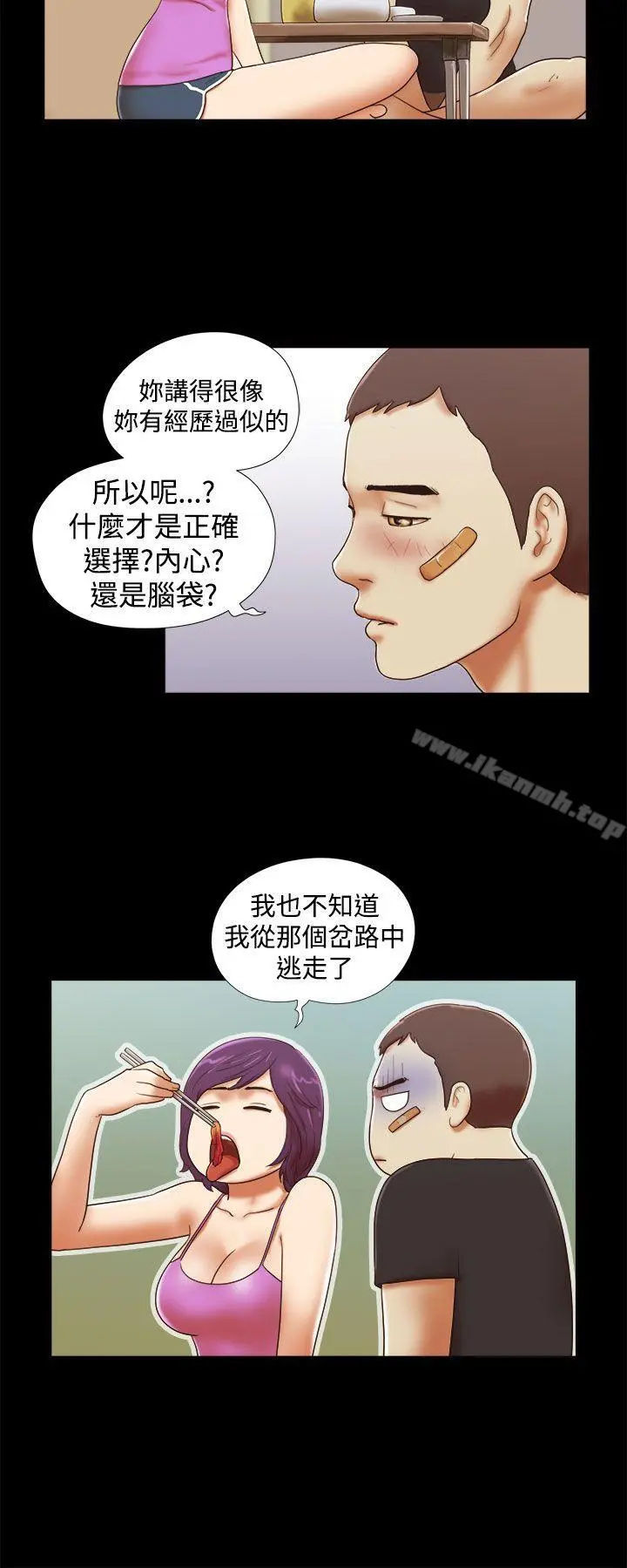 She：我的魅惑女友 - 第34话 - page 4